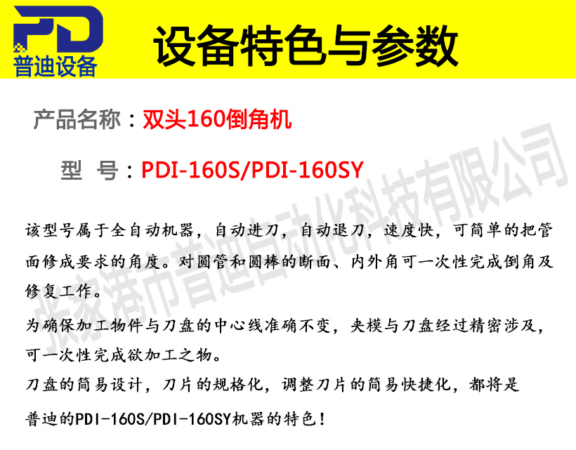 普迪雙頭160倒角機