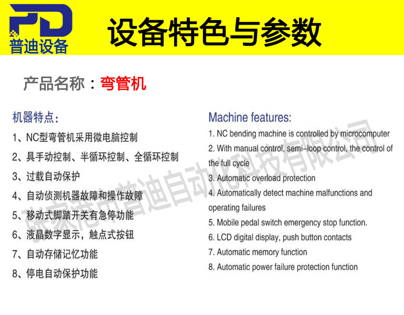 普迪全自動彎管機(jī)38
