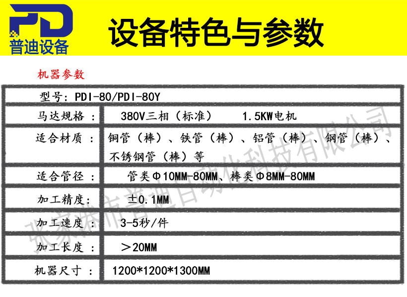普迪單頭80倒角機(jī)