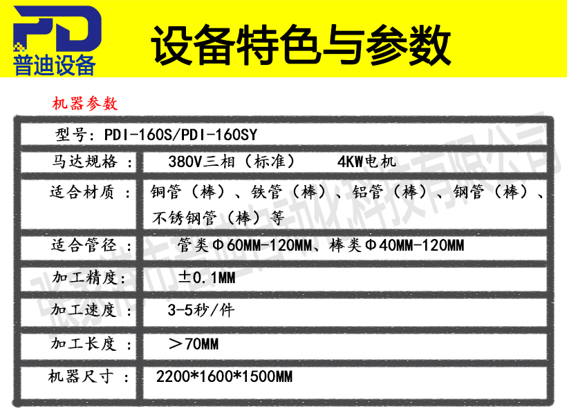 普迪雙頭160倒角機