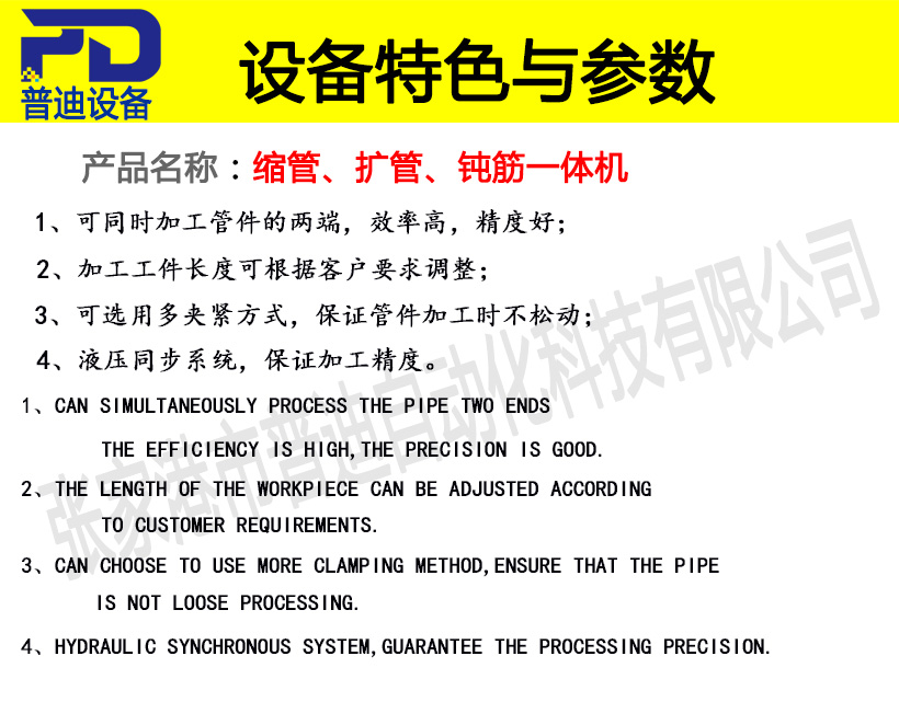 普迪縮管擴管鈍鉚一體80機