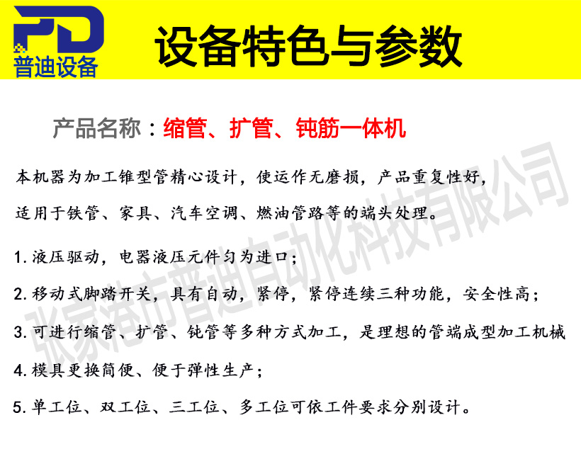 普迪縮管擴管鈍鉚一體80機